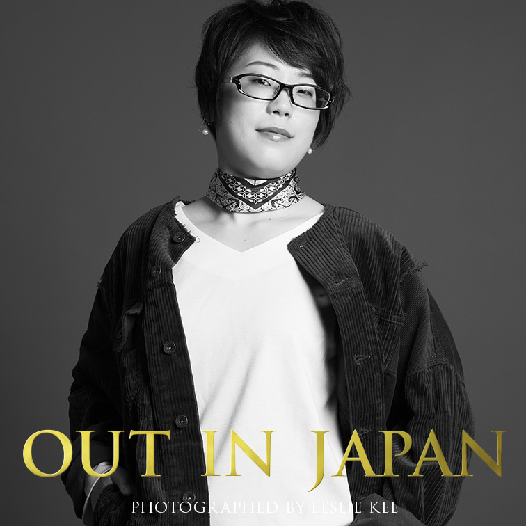 佐藤 志保 | あなたの輝く姿が、つぎの誰かの勇気となる。| OUT